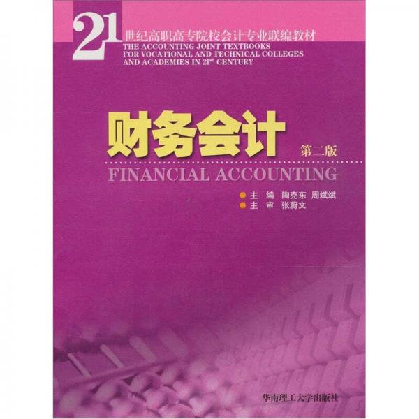 財(cái)務(wù)會(huì)計(jì)