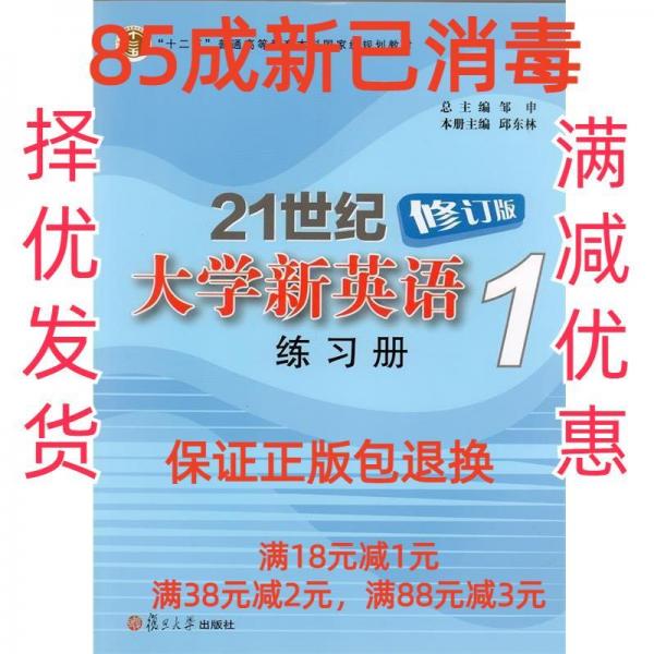 21世紀(jì)大學(xué)新英語練習(xí)冊. 1