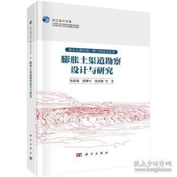 膨脹土渠道勘察設(shè)計與研究