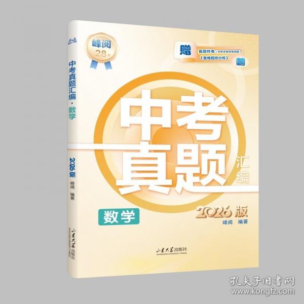 26初中真題匯編數(shù)學(xué)