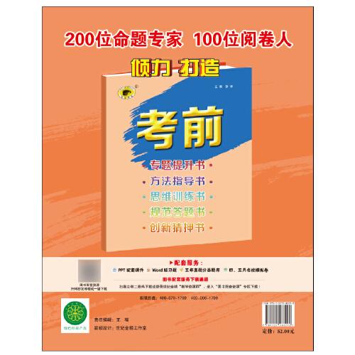 世纪金榜2022年中考复习 《考前》物理中考答题指导用书