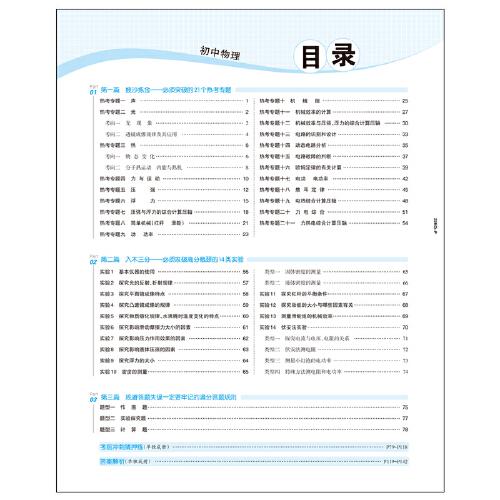 世纪金榜2022年中考复习 《考前》物理中考答题指导用书