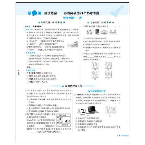 世纪金榜2022年中考复习 《考前》物理中考答题指导用书