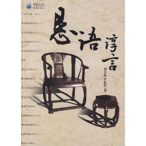 懇語(yǔ)諄言