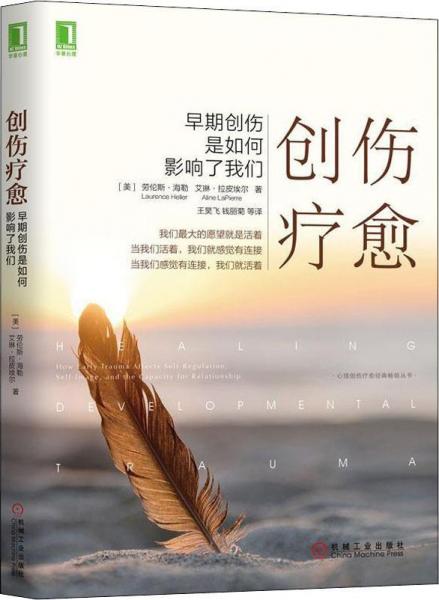 創(chuàng)傷療愈 早期創(chuàng)傷是如何影響了我們 