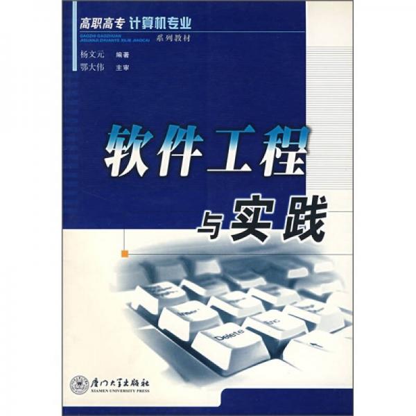軟件工程與實踐