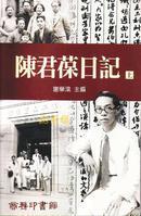 陈君葆日记全集