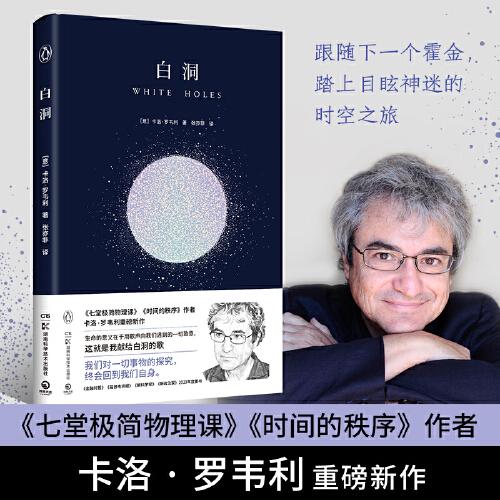 白洞