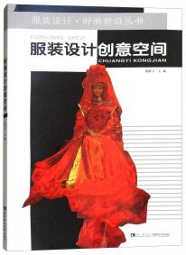 服裝設(shè)計創(chuàng)意空間