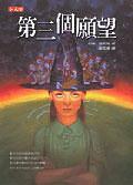第三個(gè)愿望 A Hat Full of Sky 