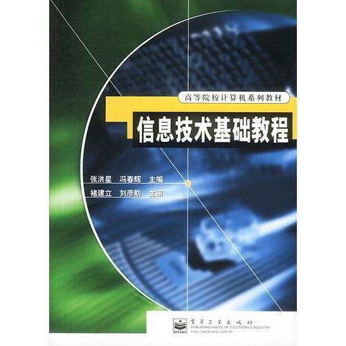 信息技術(shù)基礎(chǔ)教程