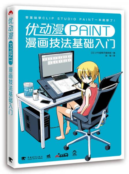 优动漫PAINT漫画技法基础入门