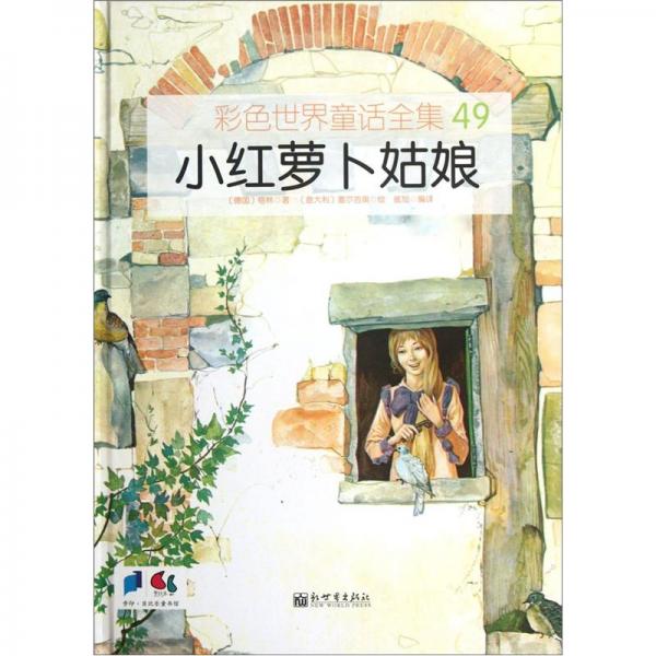 小紅蘿卜姑娘