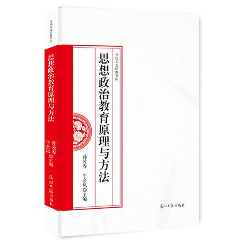 思想政治教育原理與方法
