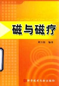 磁與磁療