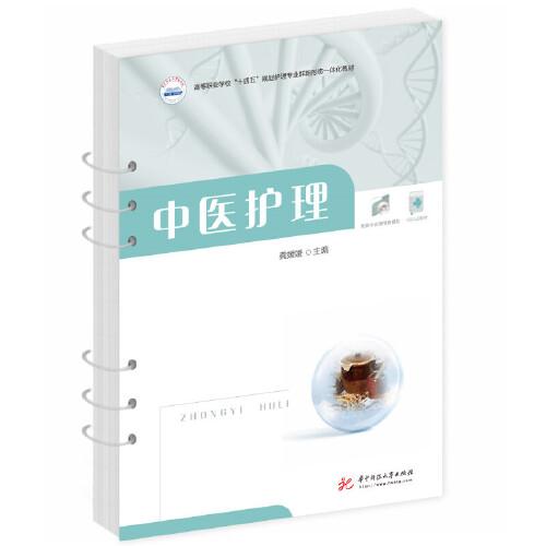 中醫(yī)護(hù)理