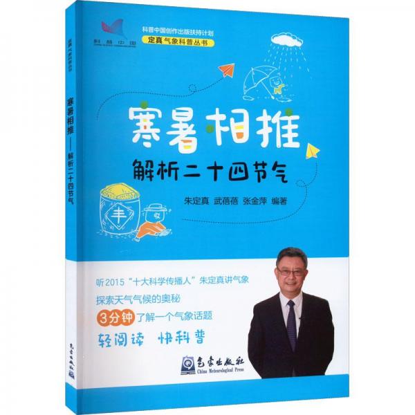 寒暑相推