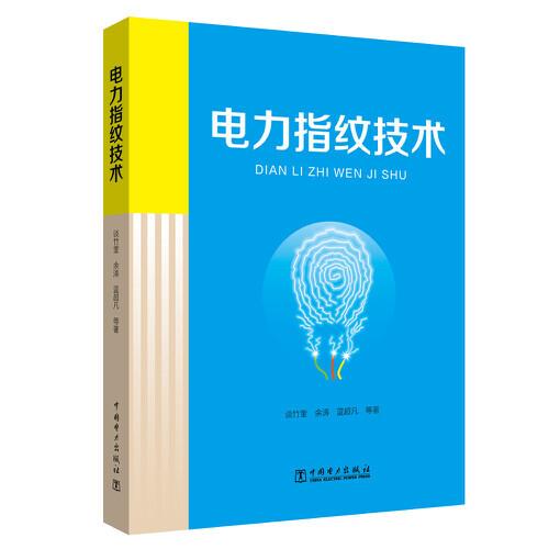 電力指紋技術(shù)