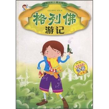 格列佛游記
