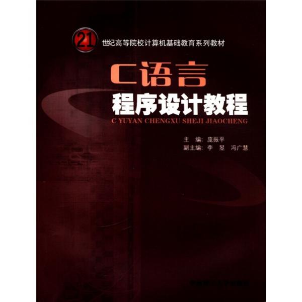 C語言程序設計教程
