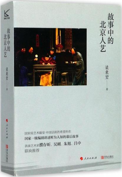故事中的北京人藝 