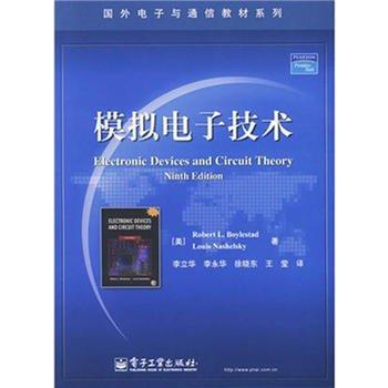 模擬電子技術