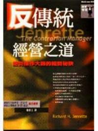 反傳統(tǒng)經(jīng)營之道 
