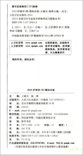 人卫版2015护理学（师）模拟试卷