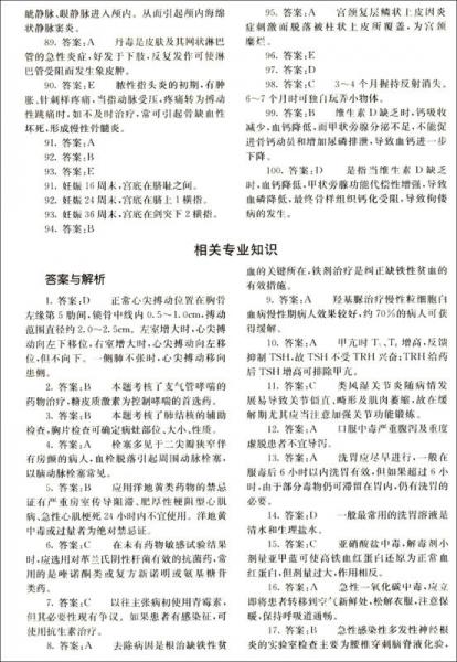 人卫版2015护理学（师）模拟试卷