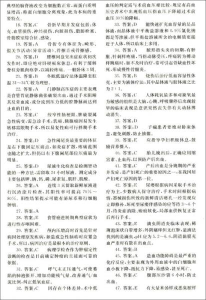 人卫版2015护理学（师）模拟试卷