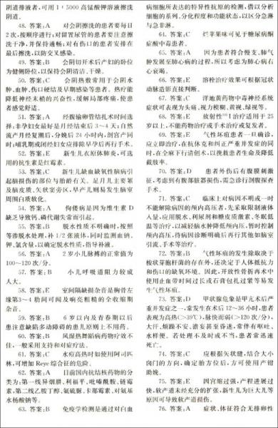 人卫版2015护理学（师）模拟试卷