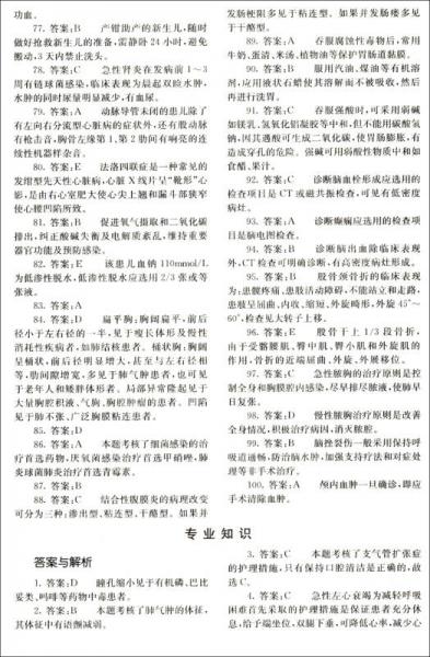 人卫版2015护理学（师）模拟试卷