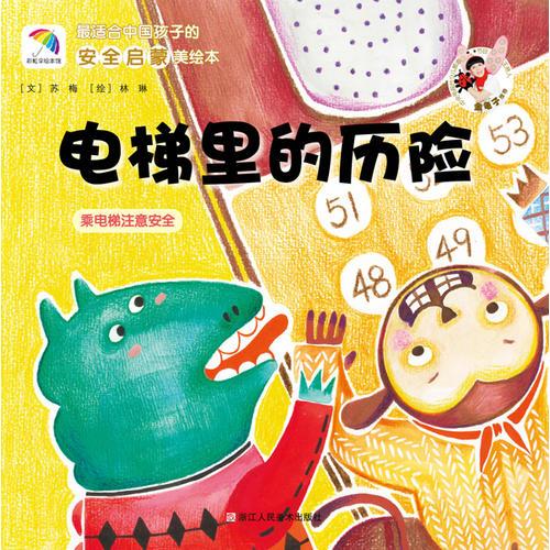 電梯里的歷險(xiǎn)