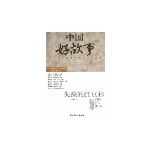 失蹤的紅豆杉
