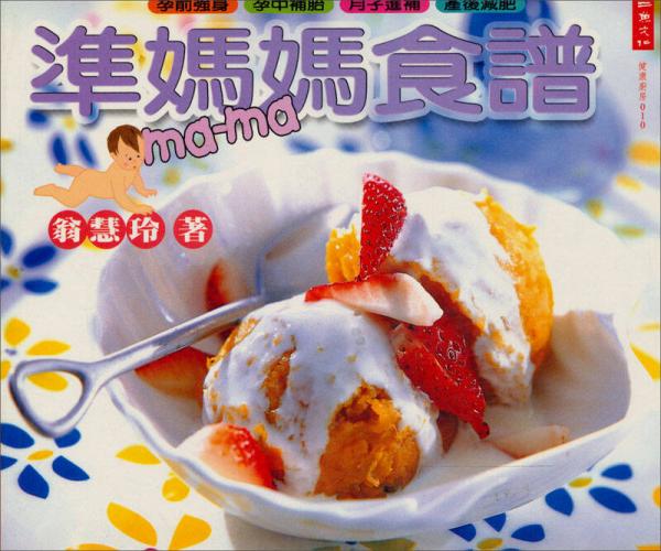 準媽媽食譜