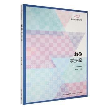 教你學(xué)按摩