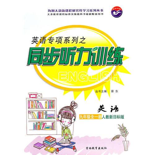 英语 九年级全一册