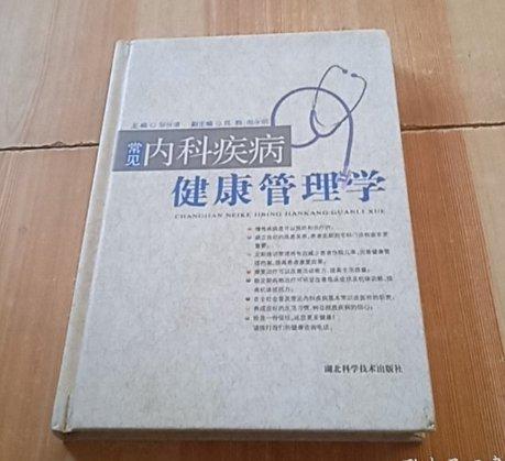 常見內(nèi)科疾病健康管理學(xué)