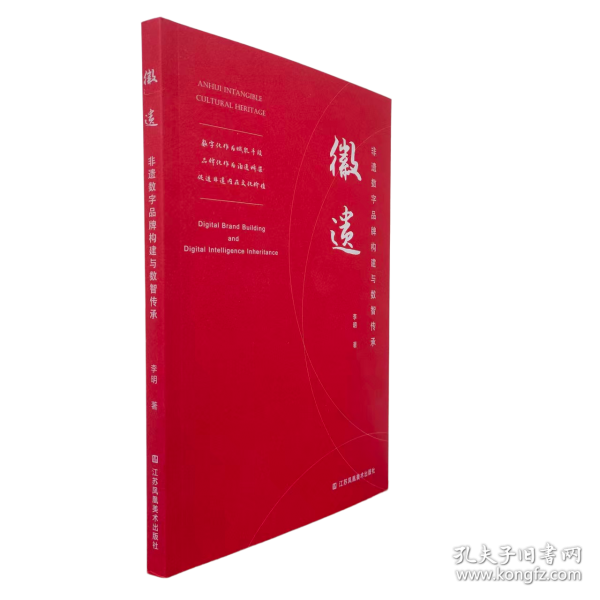 徽遺:非遺數(shù)字品牌構(gòu)建與數(shù)智傳承