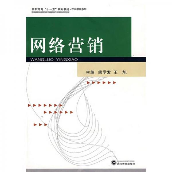 網(wǎng)絡(luò)營銷