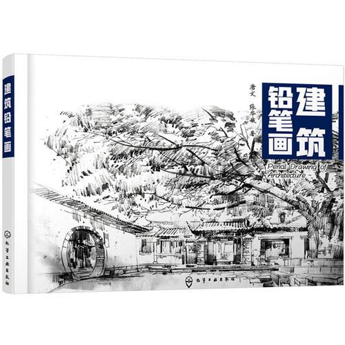 建筑鉛筆畫