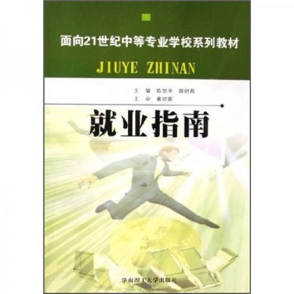就業(yè)指南