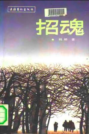 招魂