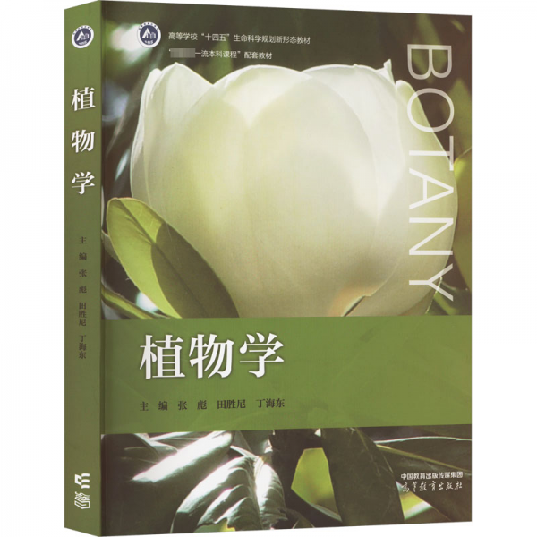 植物學