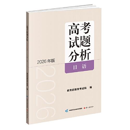 高考試題分析日語