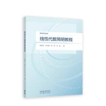 線性代數(shù)簡明教程
