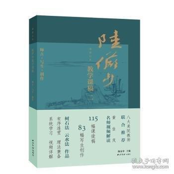 課圖山水：陸儼少教學(xué)課稿（二）