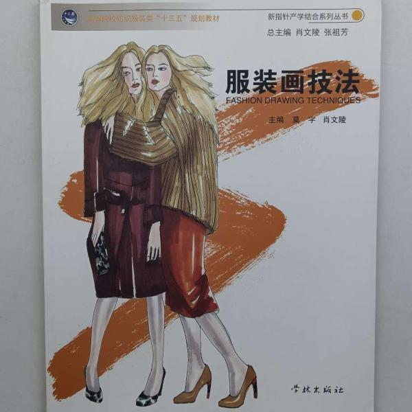 服裝畫技法
