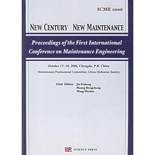 首届维修工程国际学术会议（ICME）论（英文版）
