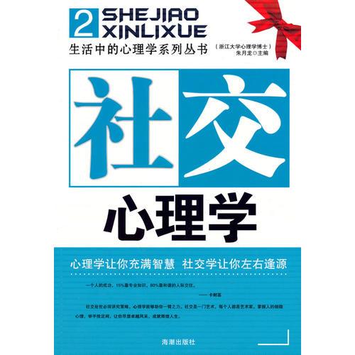 社交心理學(xué)